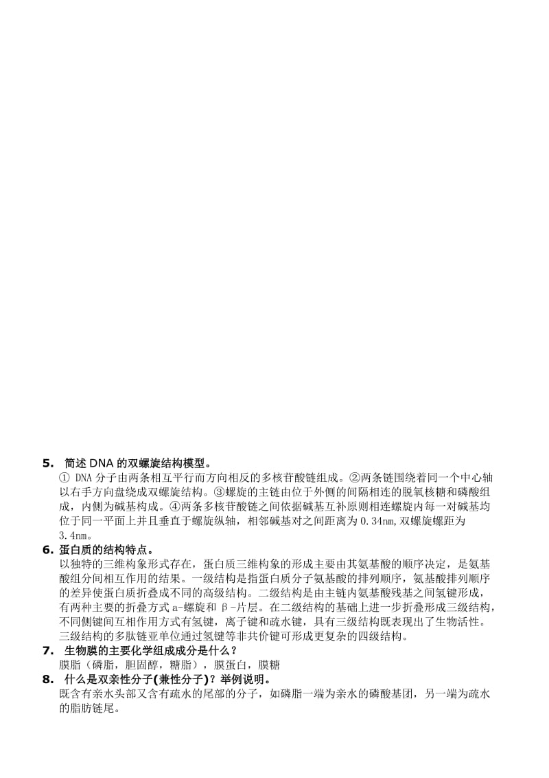 细胞生物学复习题(含答案).doc_第3页