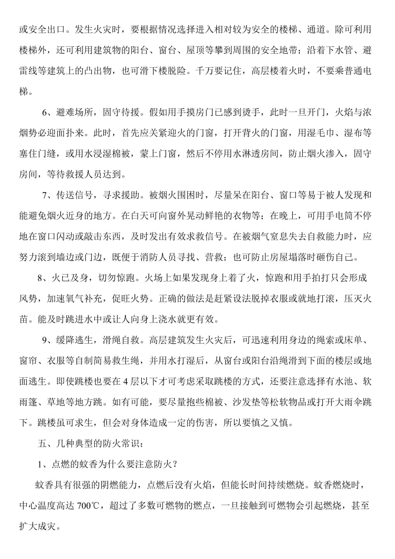 校园防火小常识.doc_第3页