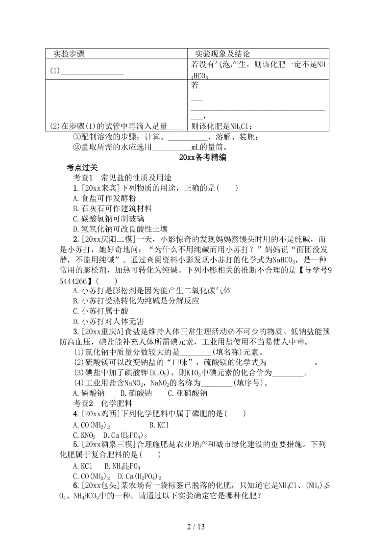 中考化学复习第8讲盐化肥练习.doc_第2页