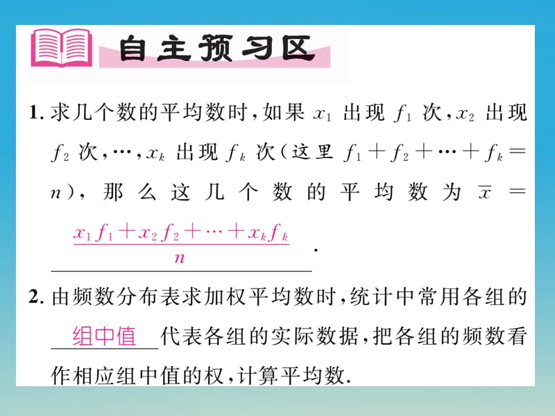 2017年春八年级数学下册20.1.1第2课时用样本平均数估计总体平均数课件新版新人教版.ppt_第2页