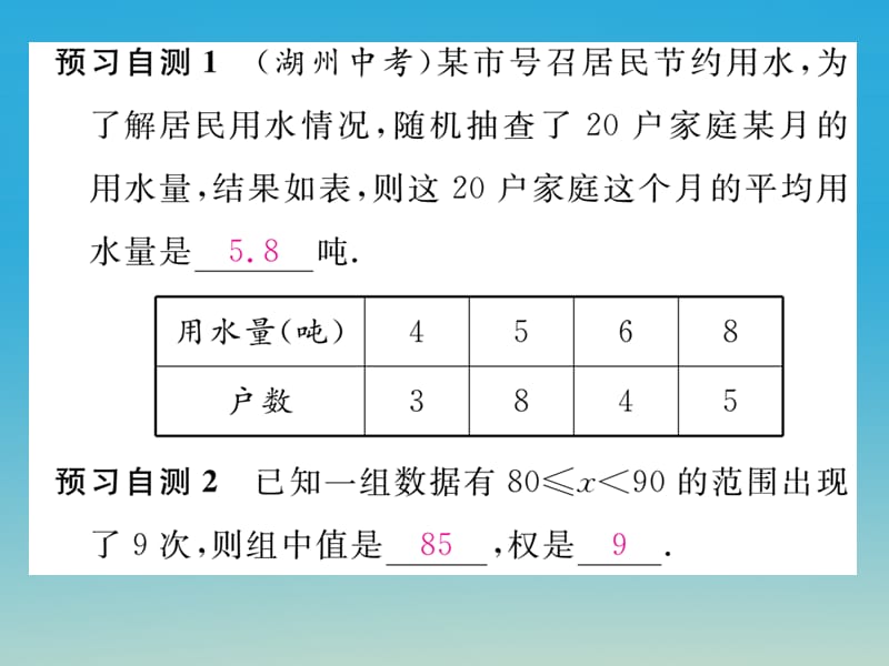 2017年春八年级数学下册20.1.1第2课时用样本平均数估计总体平均数课件新版新人教版.ppt_第3页