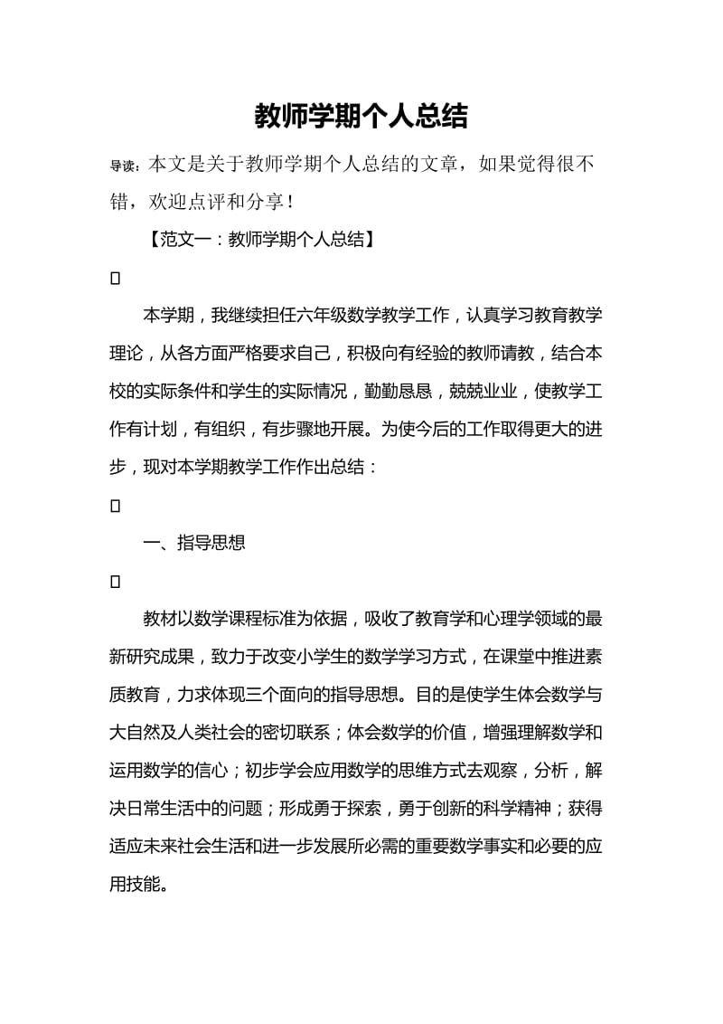 教师学期个人总结.doc_第1页