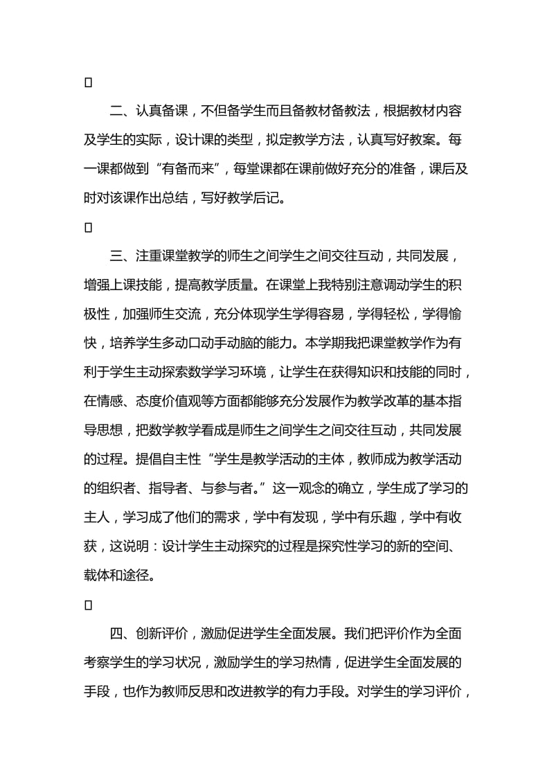 教师学期个人总结.doc_第2页