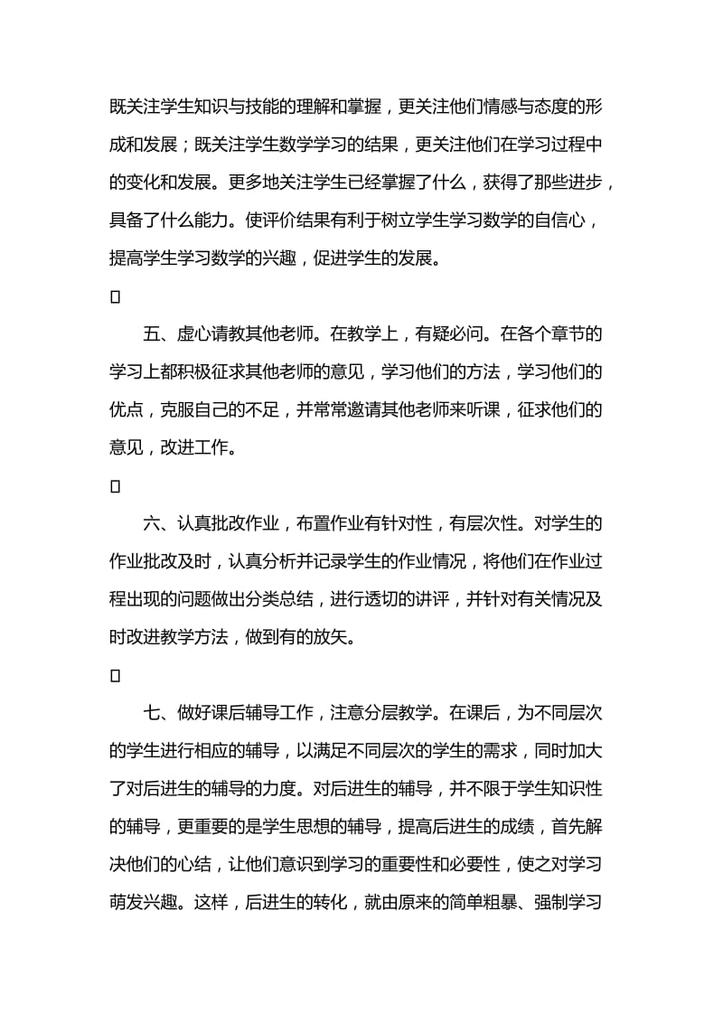 教师学期个人总结.doc_第3页