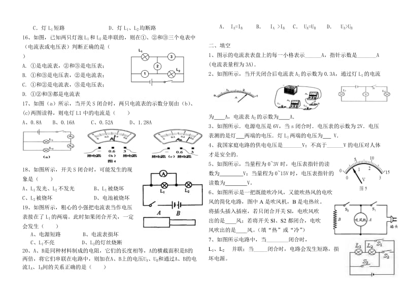 简单电路试题测试.doc_第2页