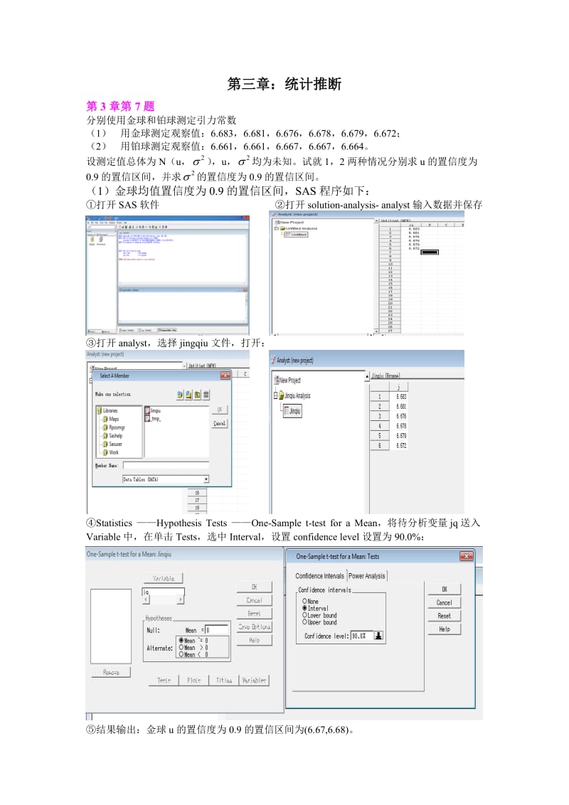 正交试验设计与数理统计作业.doc_第1页