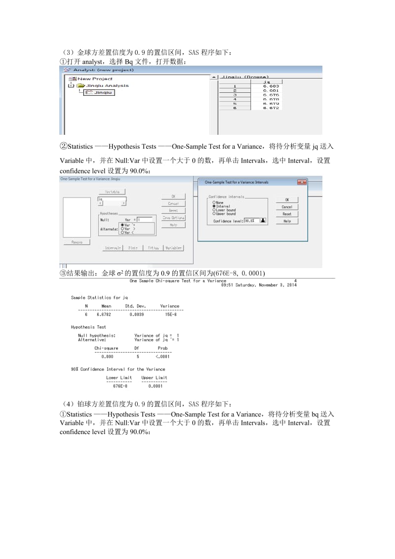 正交试验设计与数理统计作业.doc_第3页