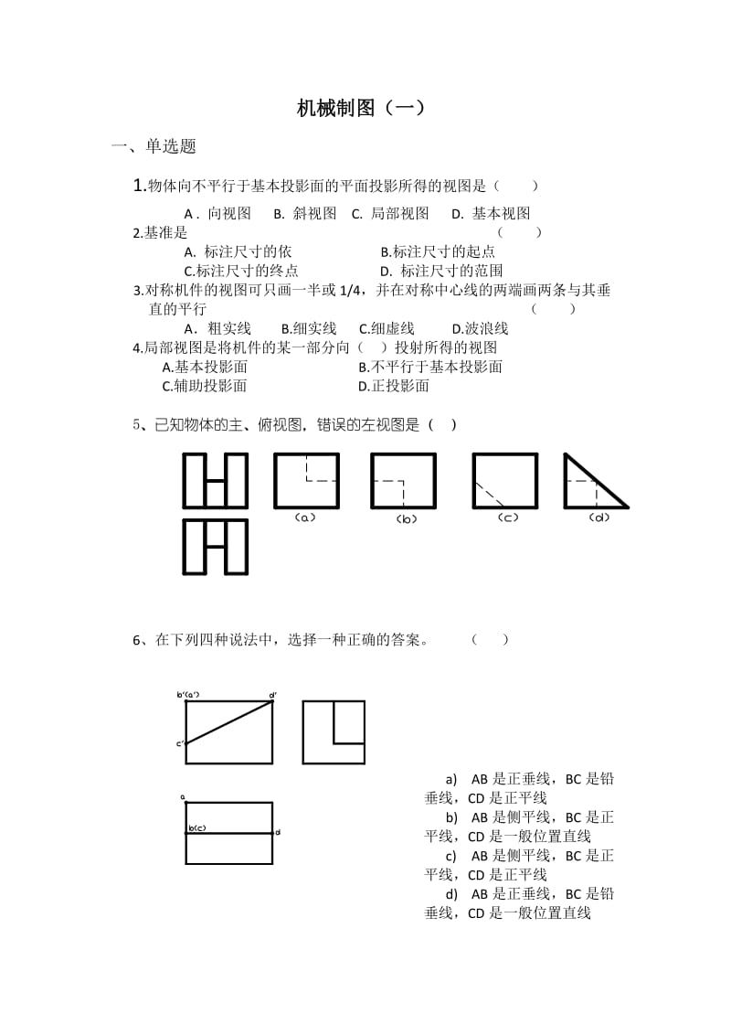 机械制图试题10套.doc_第1页