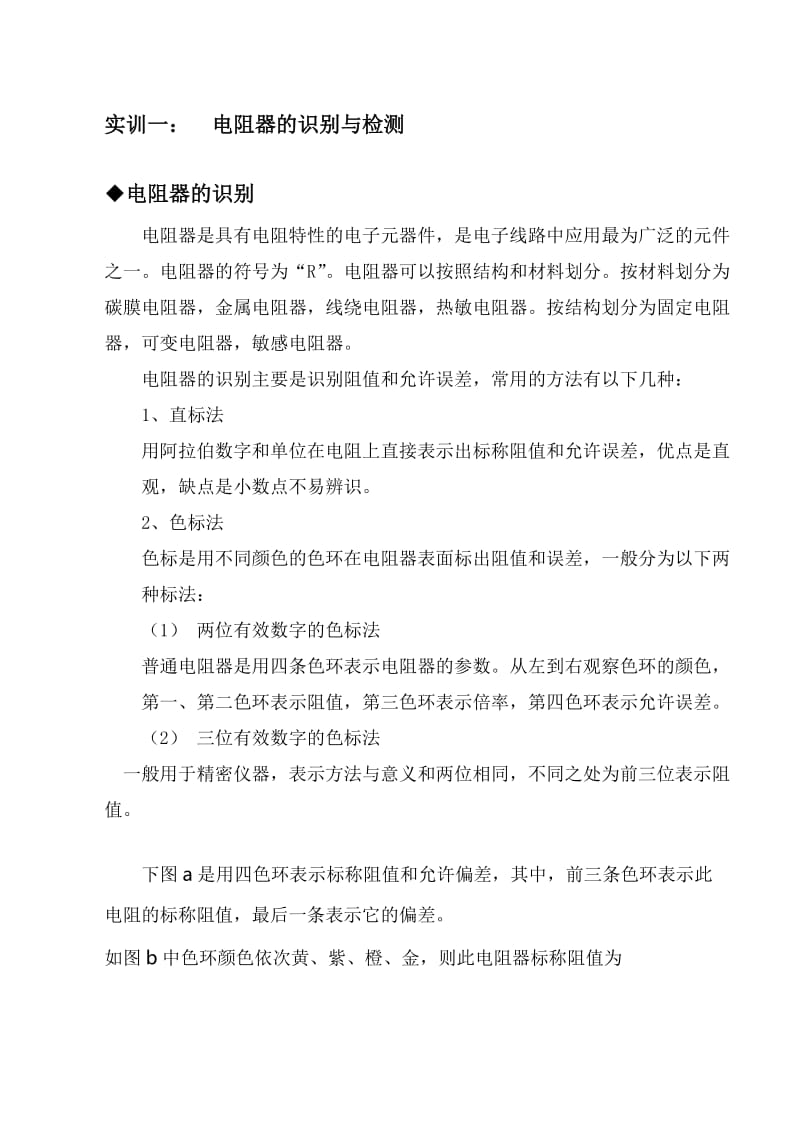 电子技能实习教案.doc_第1页