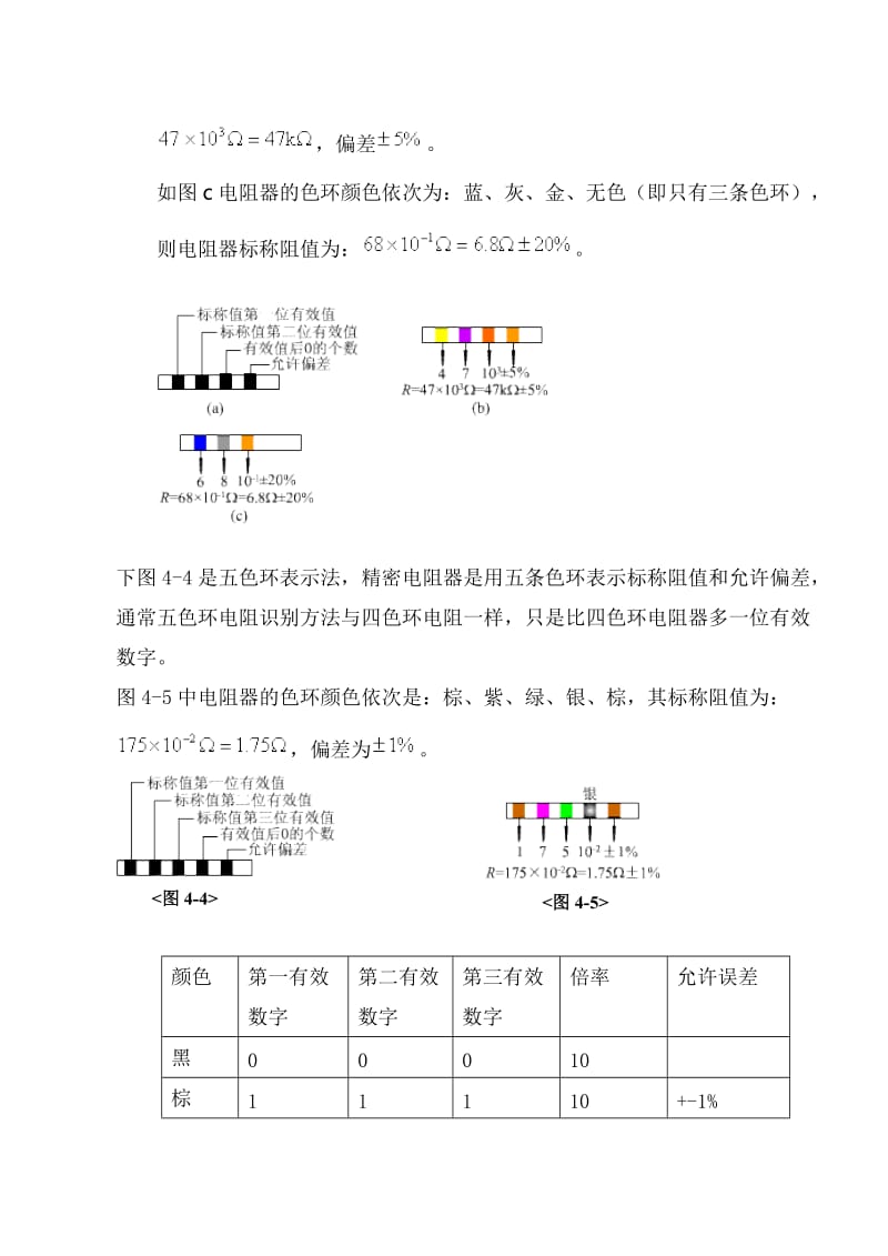 电子技能实习教案.doc_第2页