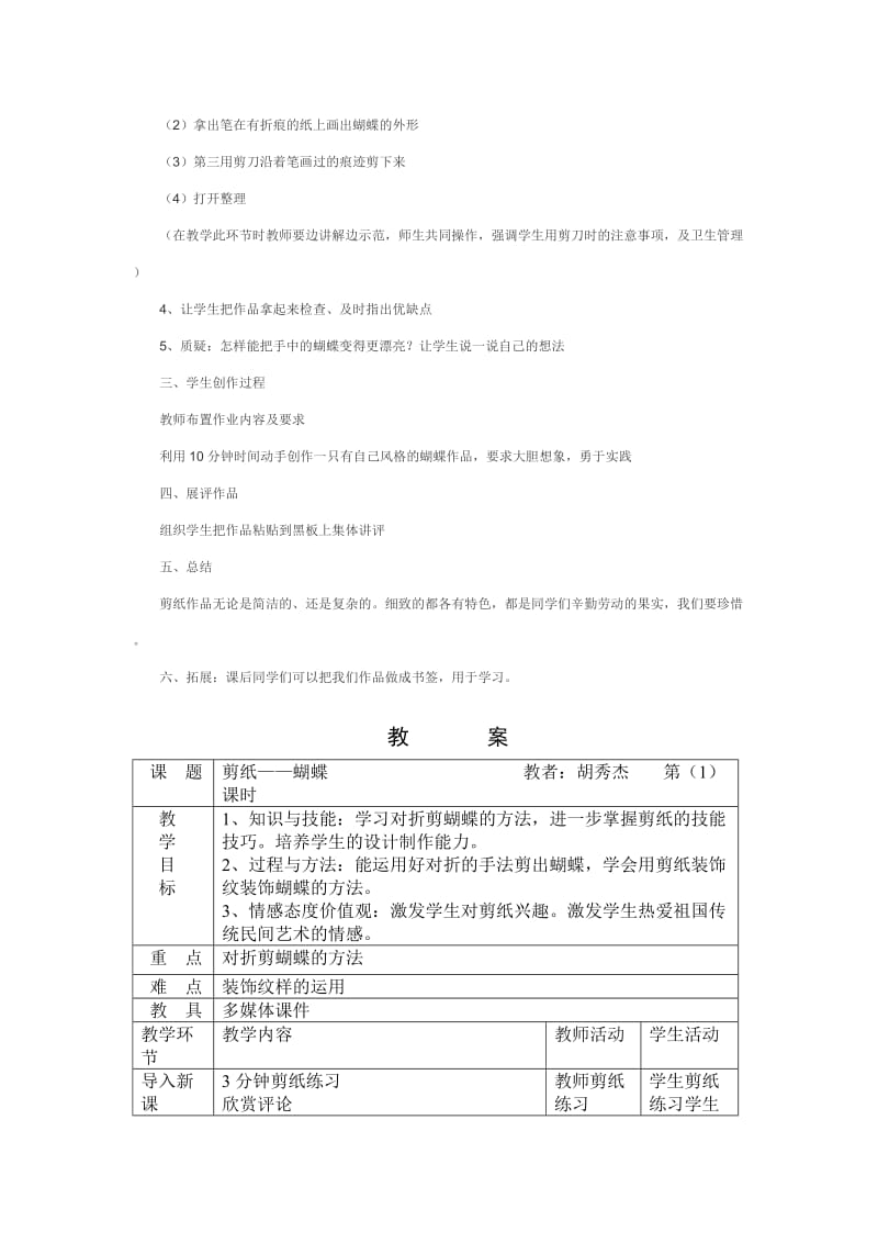 蝴蝶剪纸教案.doc_第2页