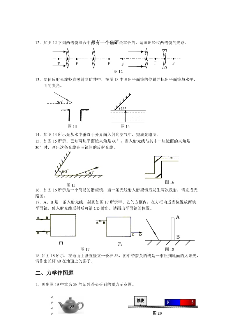 沪科版初二物理(上)作图专题训练.doc_第3页