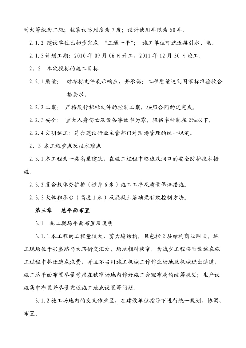 某时代新城建筑工程施工组织设计.doc_第2页