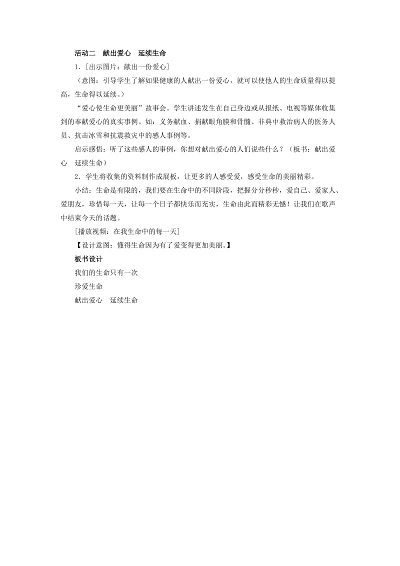 珍爱生命教案.doc_第3页