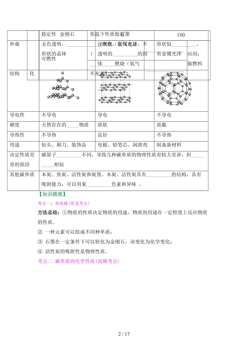 中考化学总复习第六单元碳和碳的氧化物试题新版新人教版.doc_第2页