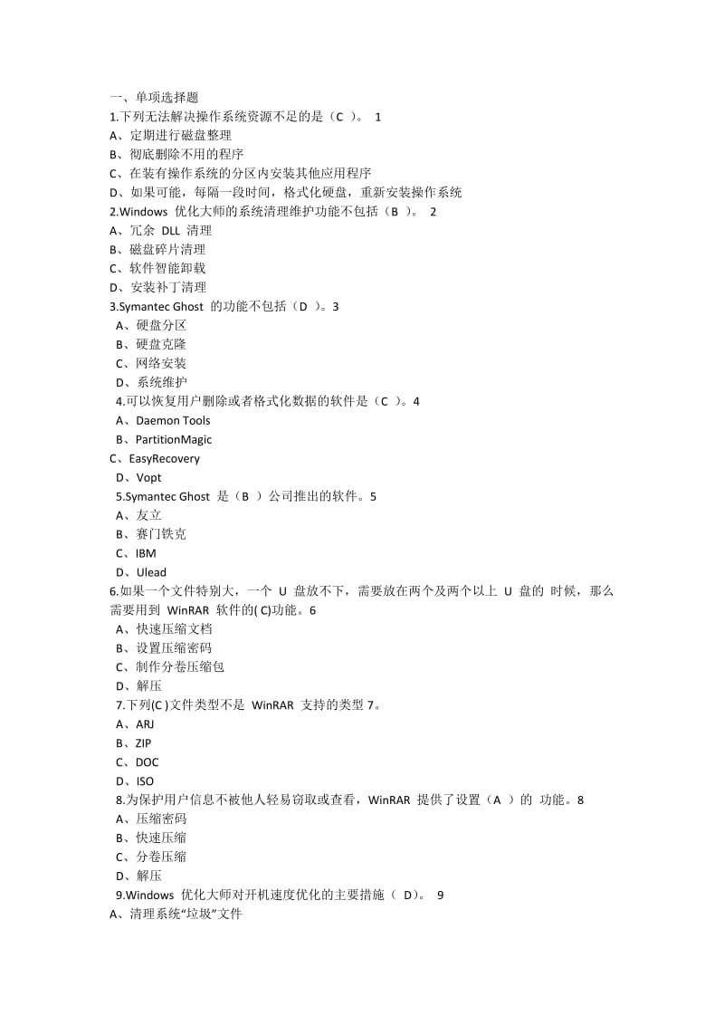 职高常用工具软件项目教程有答案.doc_第1页