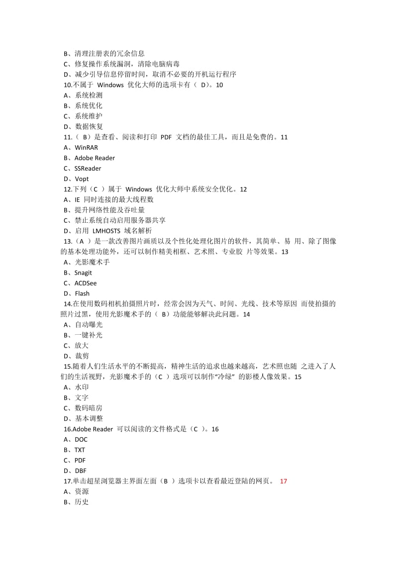 职高常用工具软件项目教程有答案.doc_第2页