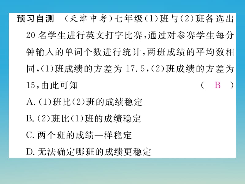 2017年春八年级数学下册20.2第2课时运用方差解决问题课件新版新人教版.ppt_第3页