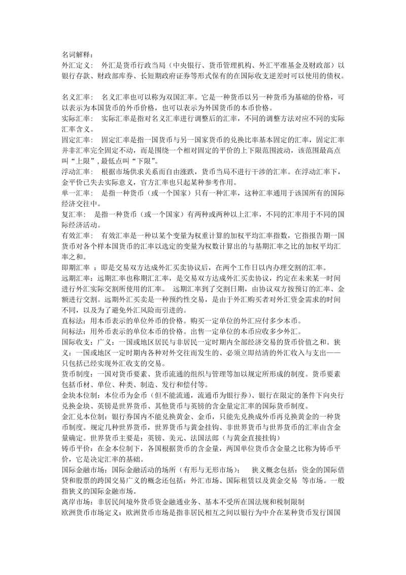 国际金融学复习.doc_第1页