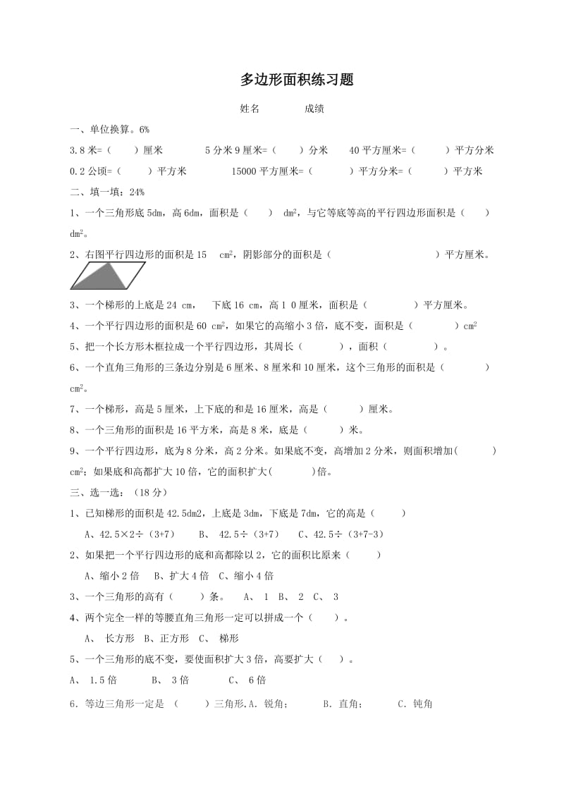 多边形面积练习题.doc_第1页