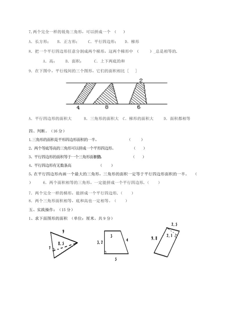 多边形面积练习题.doc_第2页