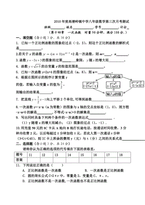 《第三次月考試卷》word版.doc