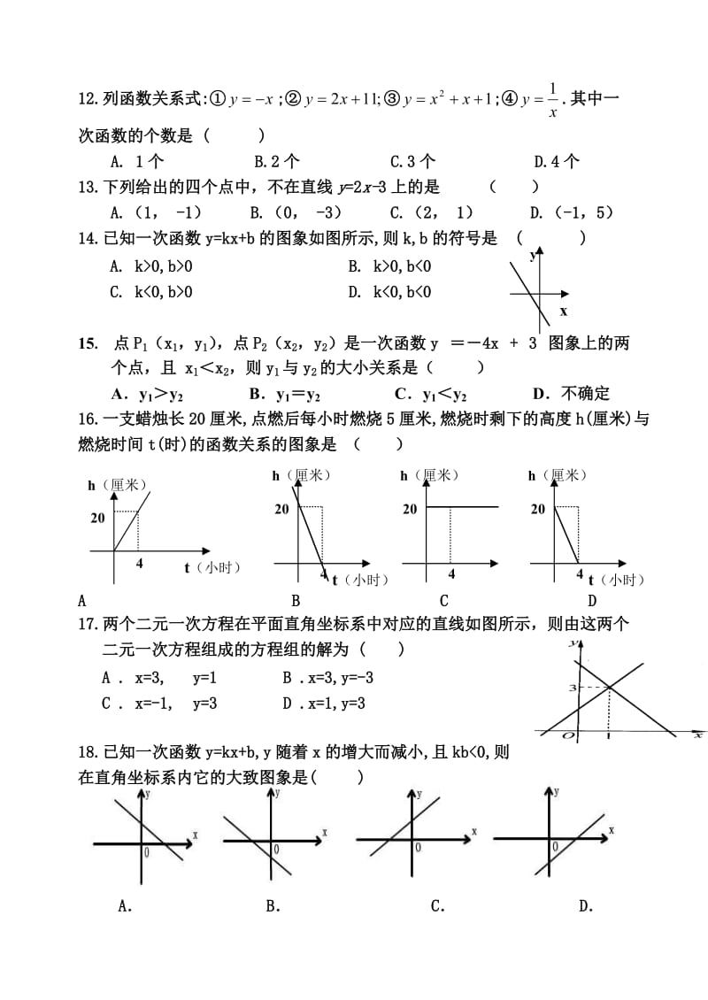 《第三次月考试卷》word版.doc_第2页