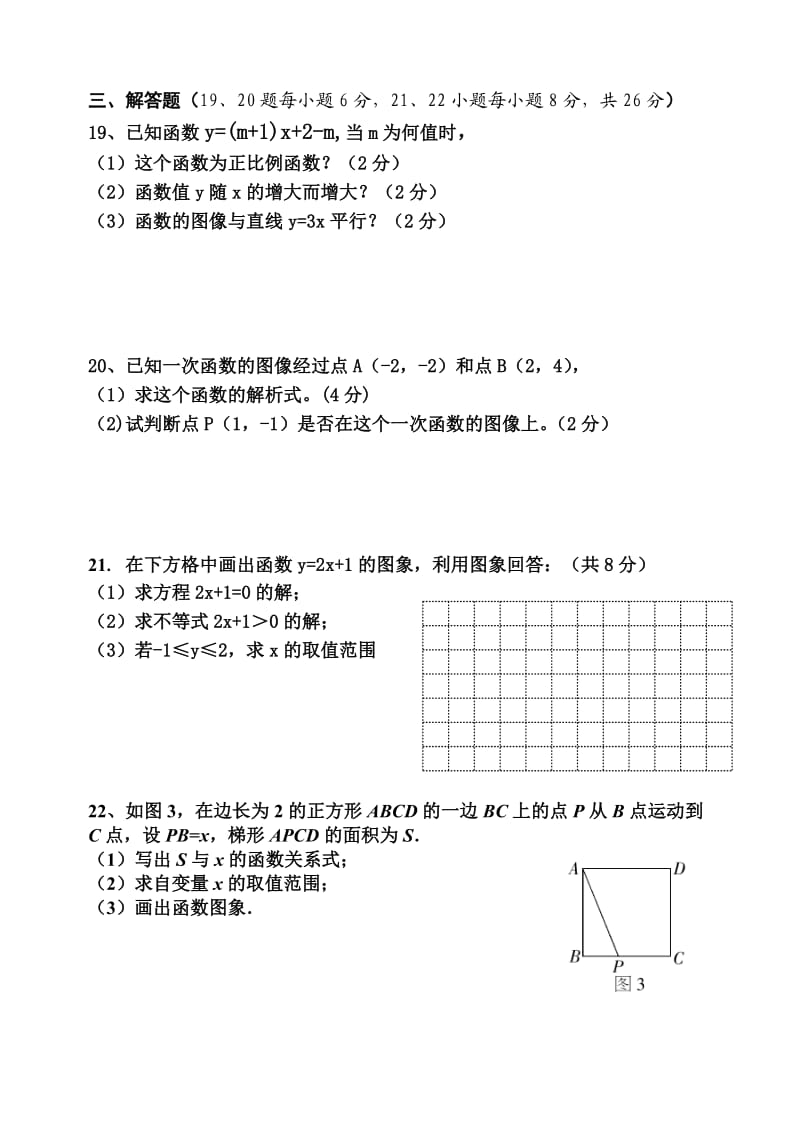 《第三次月考试卷》word版.doc_第3页