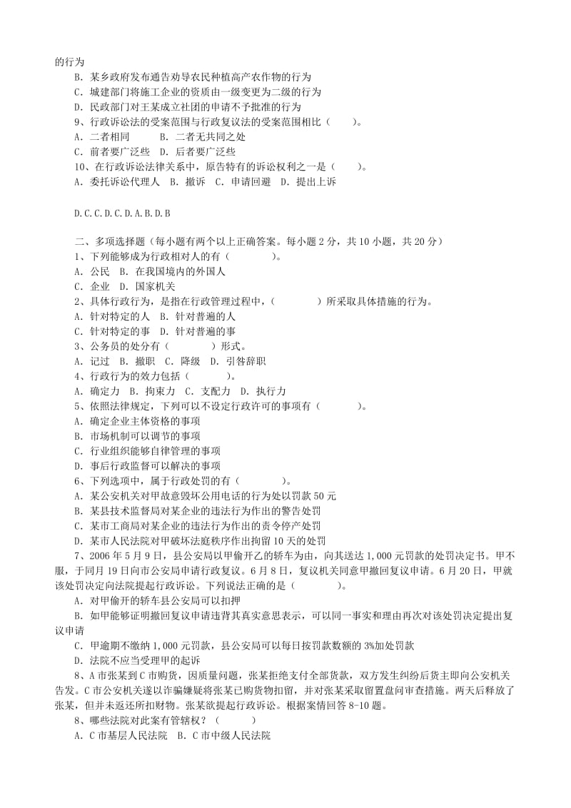 行政法试题3带答案.doc_第2页