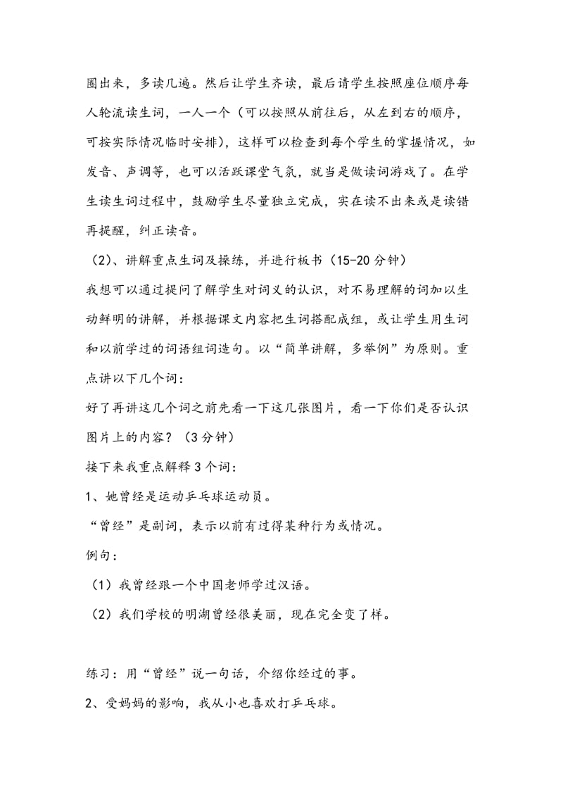 中级汉语口语教案.doc_第2页