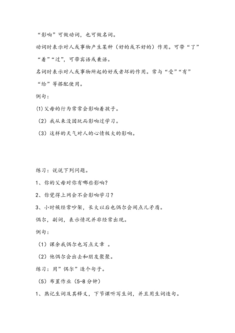 中级汉语口语教案.doc_第3页