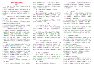 2014年電大房地產(chǎn)法形成性考核冊(cè)答案.doc