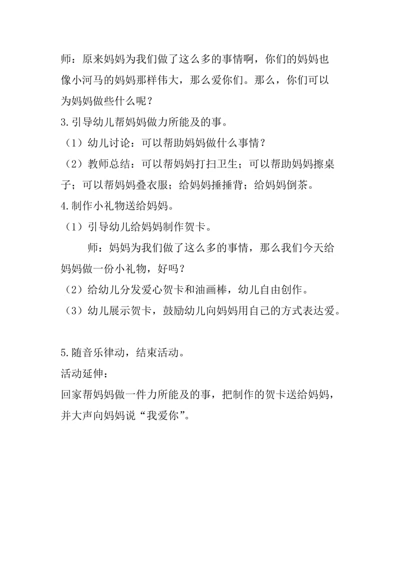 小班社会领域活动·我爱妈妈.doc_第2页