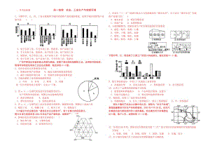 工農(nóng)業(yè)生產(chǎn)與地理環(huán)境未講工業(yè)集聚.doc