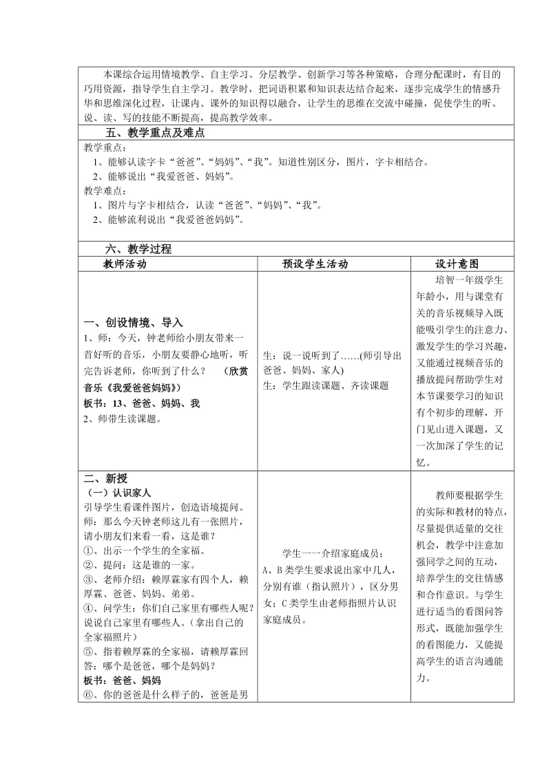 培智《爸爸、妈妈、我》教学设计.doc_第2页