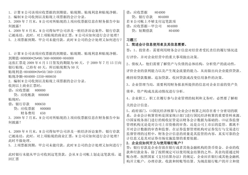 《中级财务会计》形成性考核册参考答案.doc_第2页