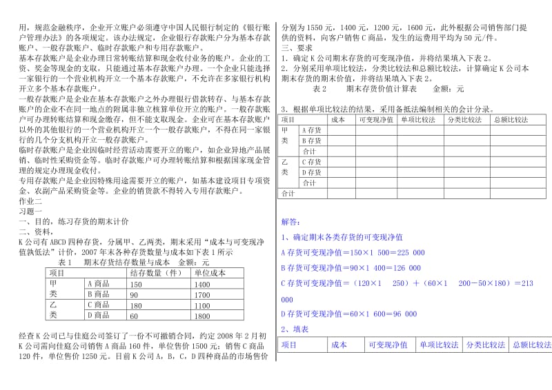 《中级财务会计》形成性考核册参考答案.doc_第3页