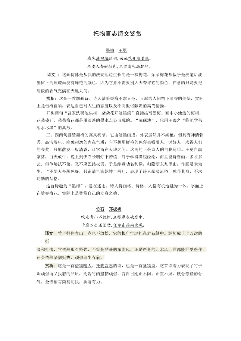 托物言志古诗.doc_第1页