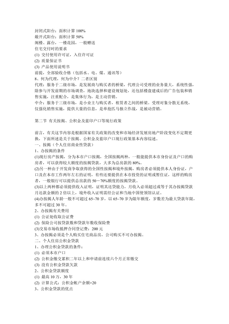 置业顾问新人培训教材.doc_第2页