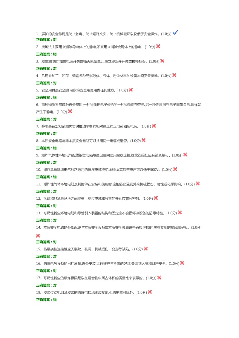 防爆电气作业.doc_第1页