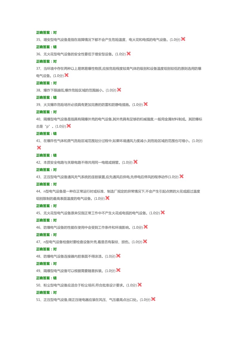 防爆电气作业.doc_第3页