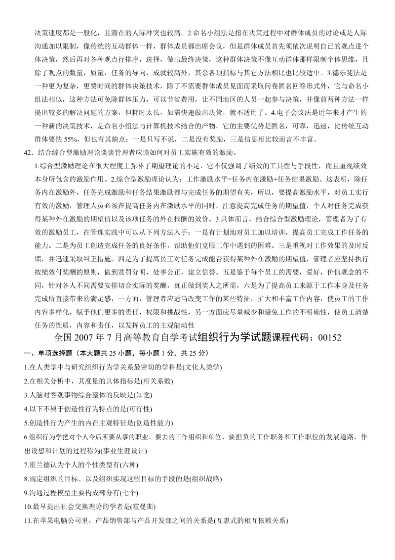 组织行为学电子书.doc_第3页