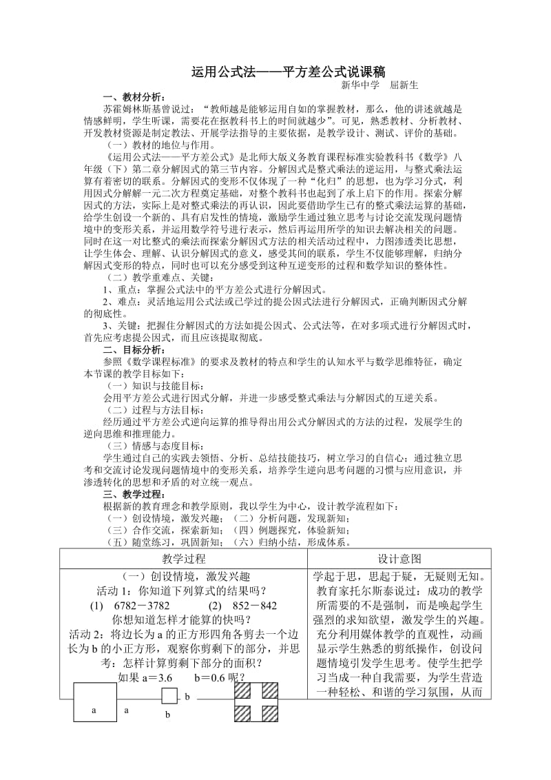 运用公式法-平方差公式说课稿.doc_第1页