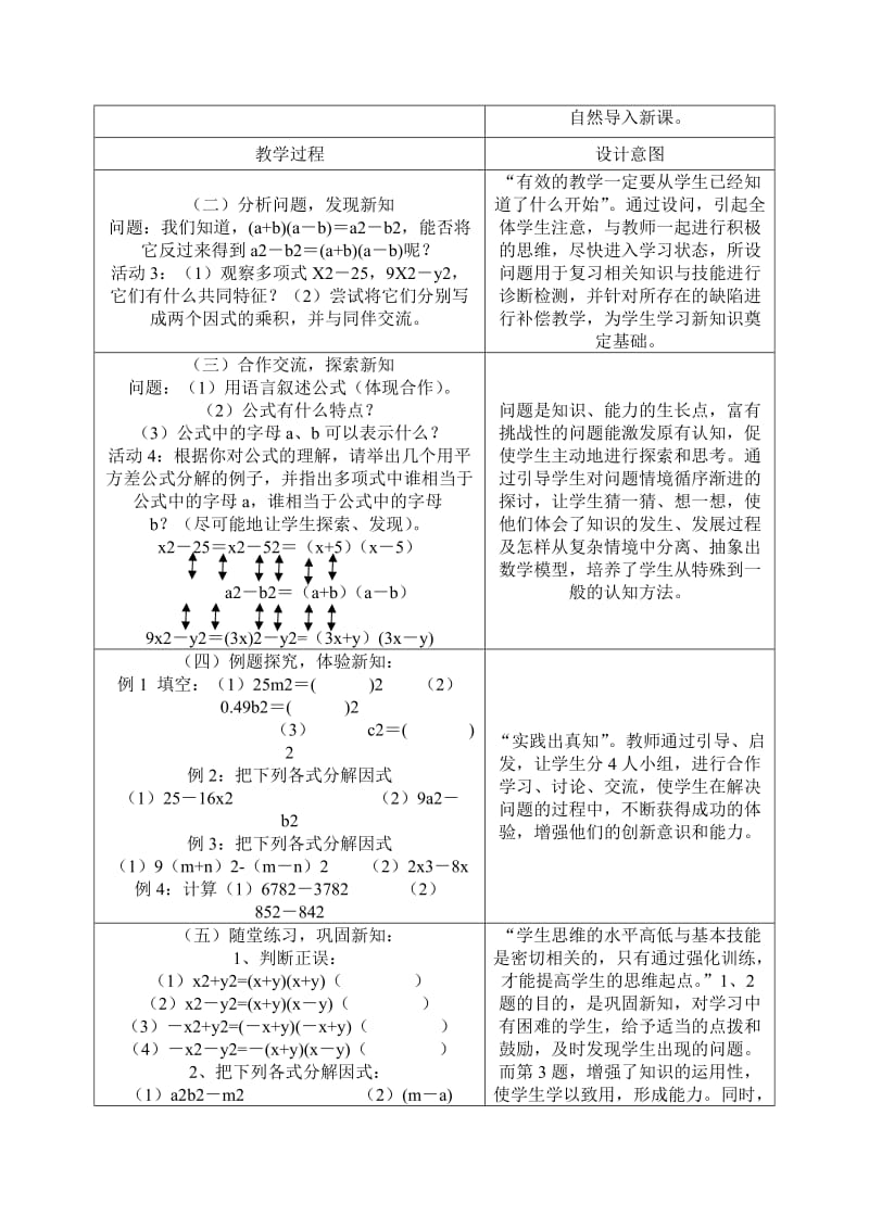 运用公式法-平方差公式说课稿.doc_第2页