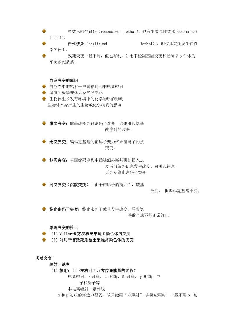 区分等位基因内突变和非等位基因间突变实验.docx_第2页