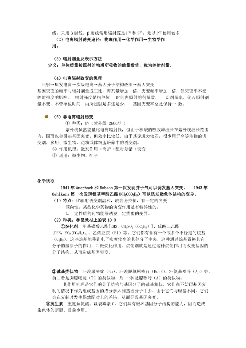 区分等位基因内突变和非等位基因间突变实验.docx_第3页