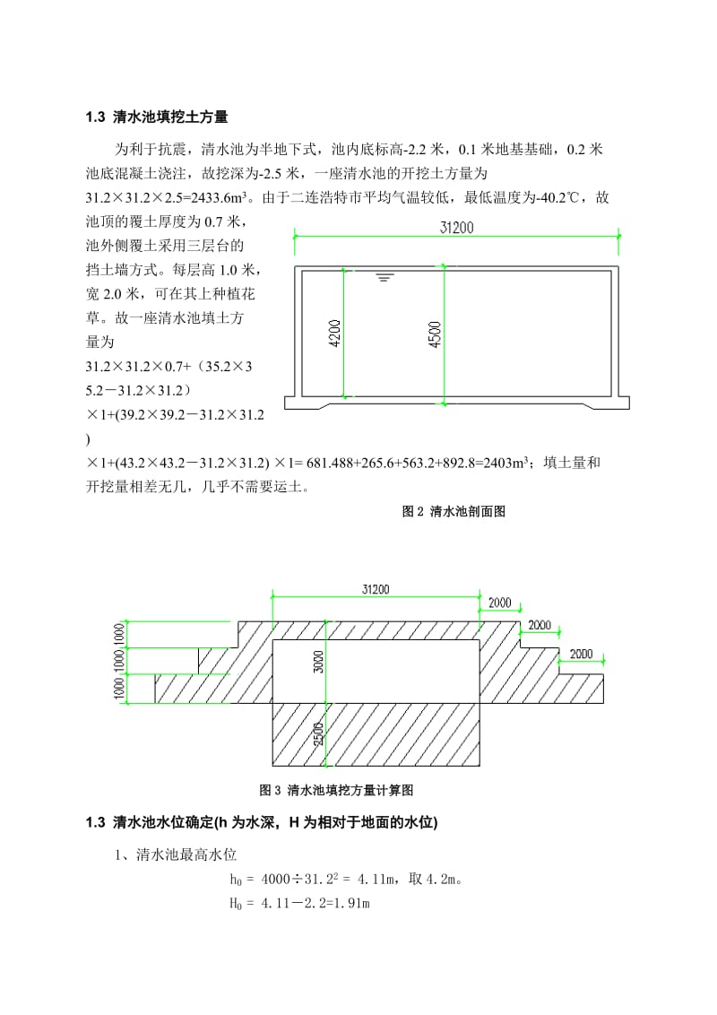 水泵站设计计算书.doc_第2页