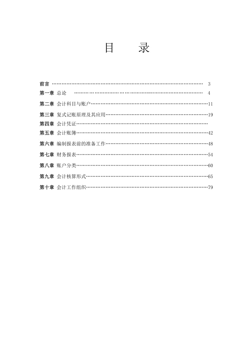 《基础会计习题集》word版.doc_第1页