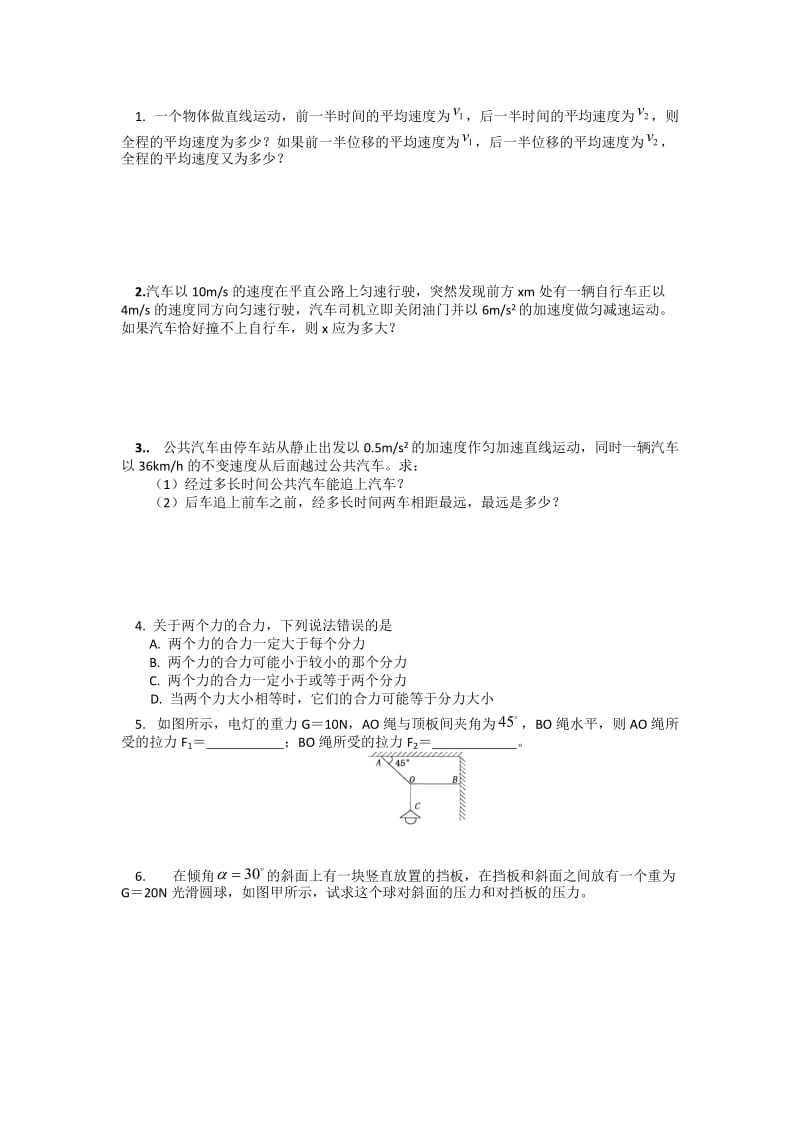 物理必修一经典题型.doc_第1页