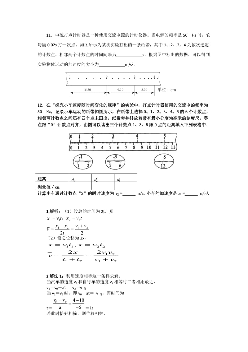 物理必修一经典题型.doc_第3页